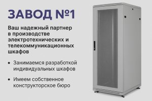 Шкаф телекоммуникационный: назначение, конструкция и особенности применения