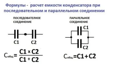 Как правильно рассчитать емкость конденсатора