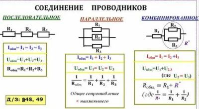 Как определить общее сопротивление резисторов при последовательном и параллельном соединении