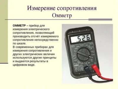 Каким прибором можно измерить электрическое сопротивление