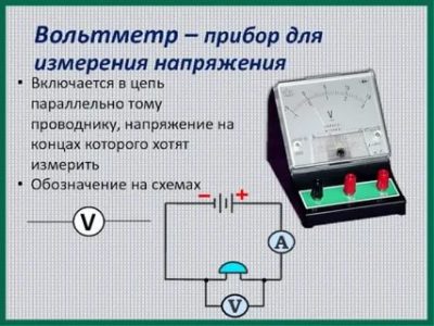Каким прибором измеряется напряжение как он включается в электрическую цепь