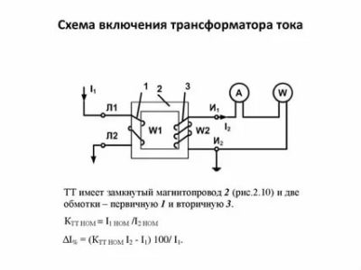Как включается трансформатор тока