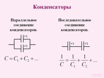 Как рассчитать последовательное соединение конденсаторов