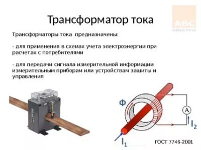 Как работает измерительный трансформатор тока